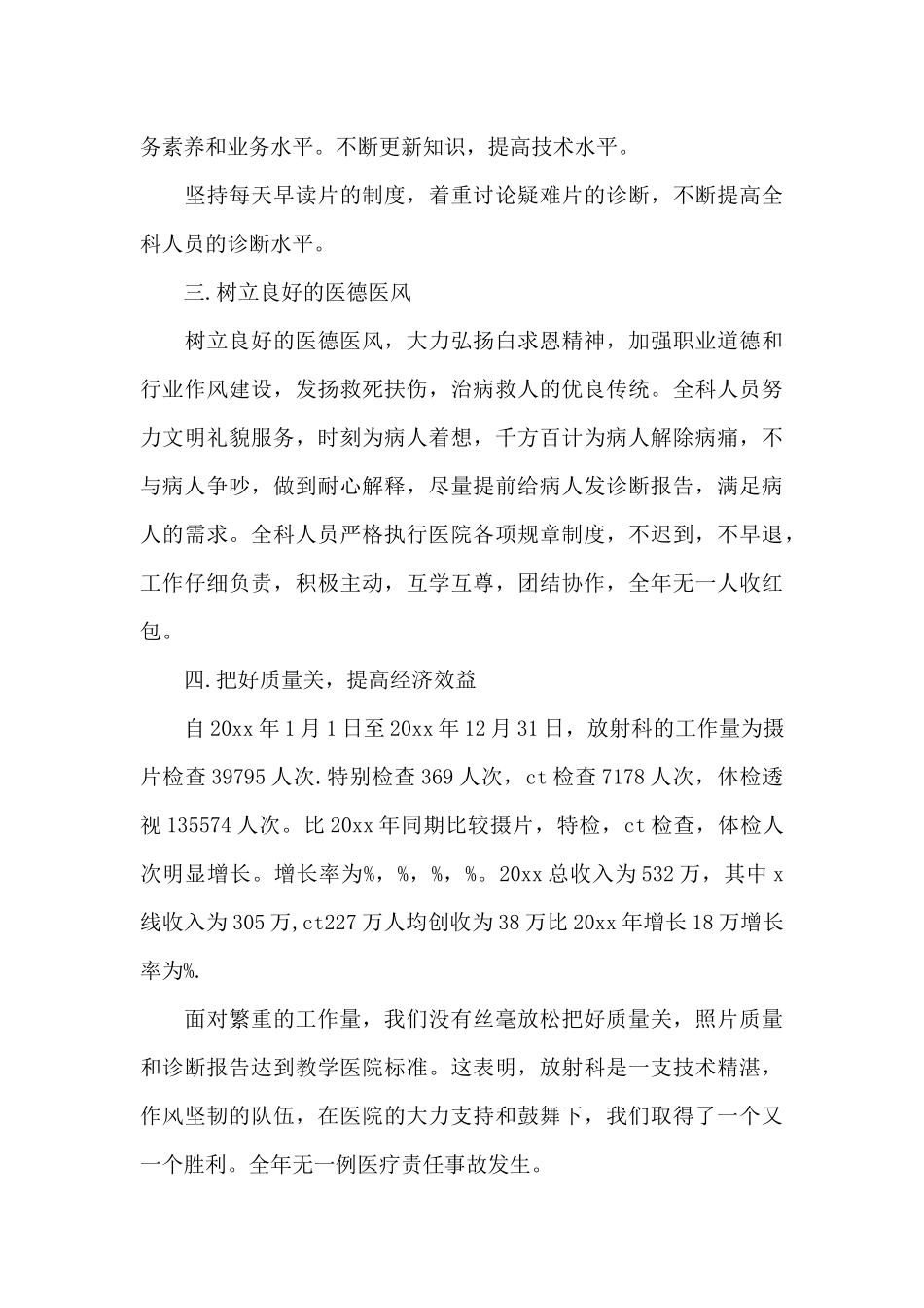 护士的年终工作总结范文集锦八篇_第3页