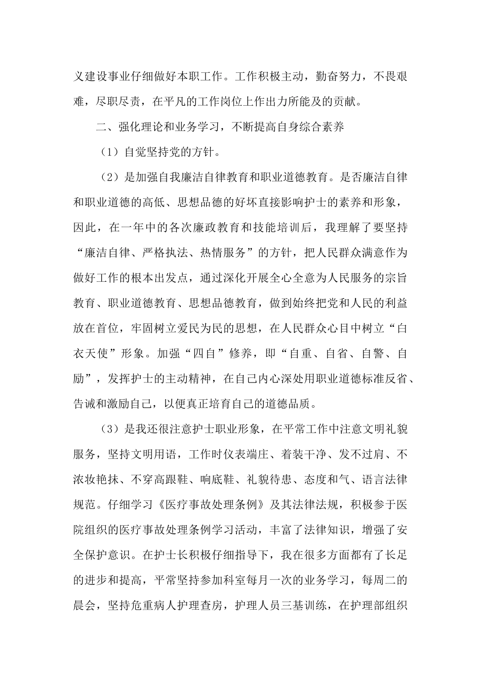 护士的年终工作总结范文锦集六篇_第2页