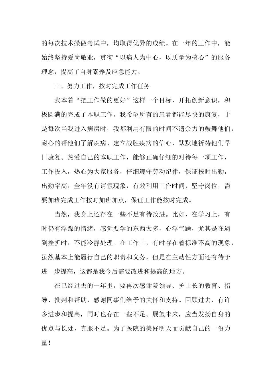 护士的年终工作总结范文锦集六篇_第3页