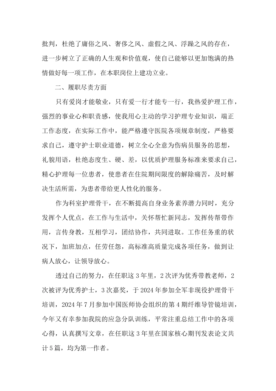 护士的本人年终工作述职报告_第2页
