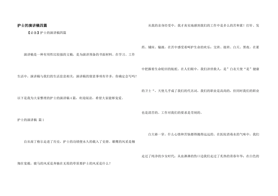 护士的演讲稿四篇_第1页