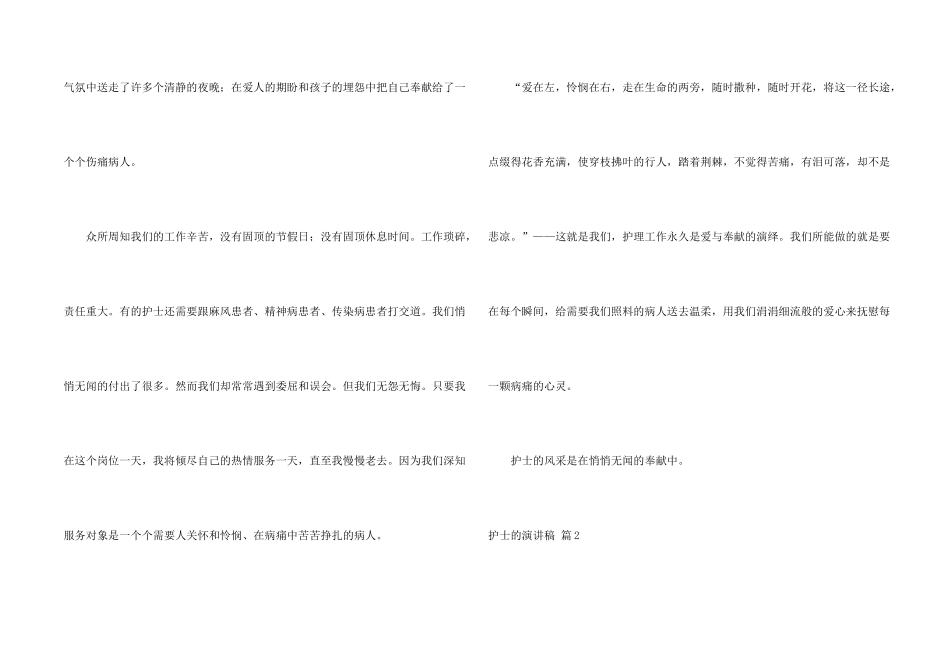 护士的演讲稿四篇_第2页