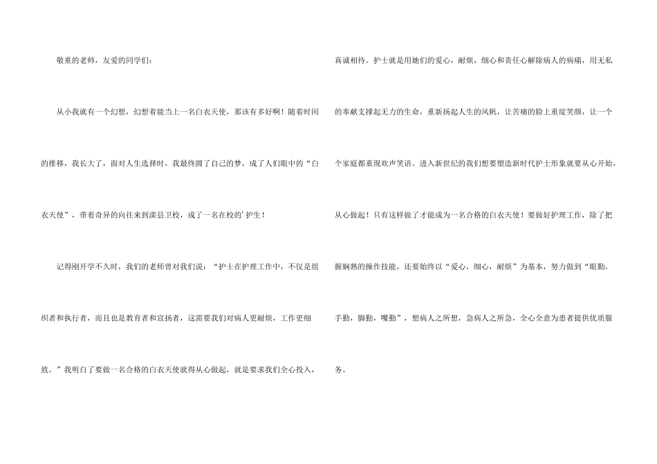 护士的演讲稿四篇_第3页