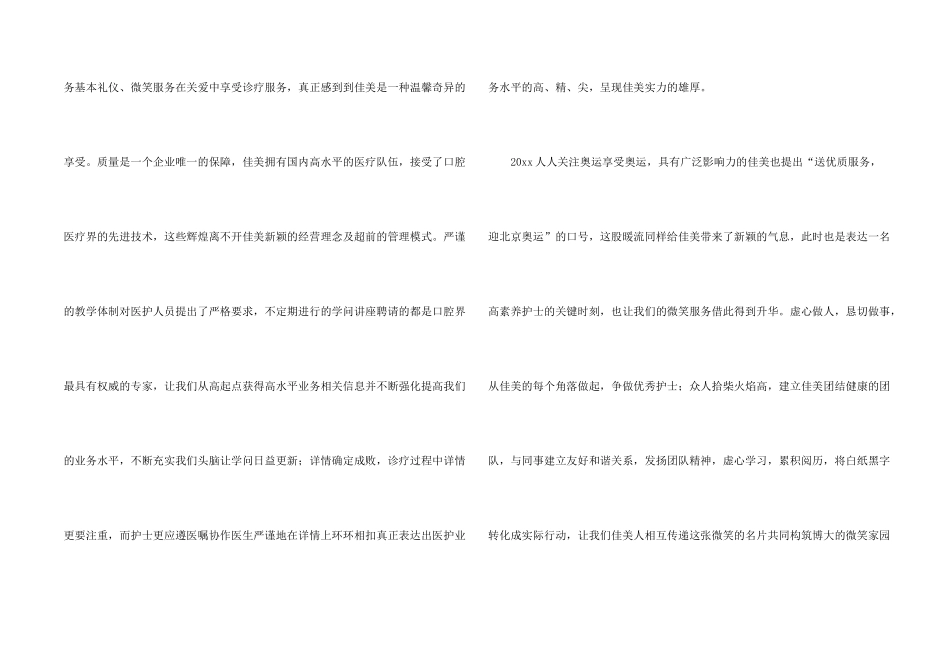护士的演讲稿汇编九篇_第2页