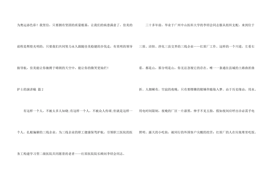护士的演讲稿汇编九篇_第3页
