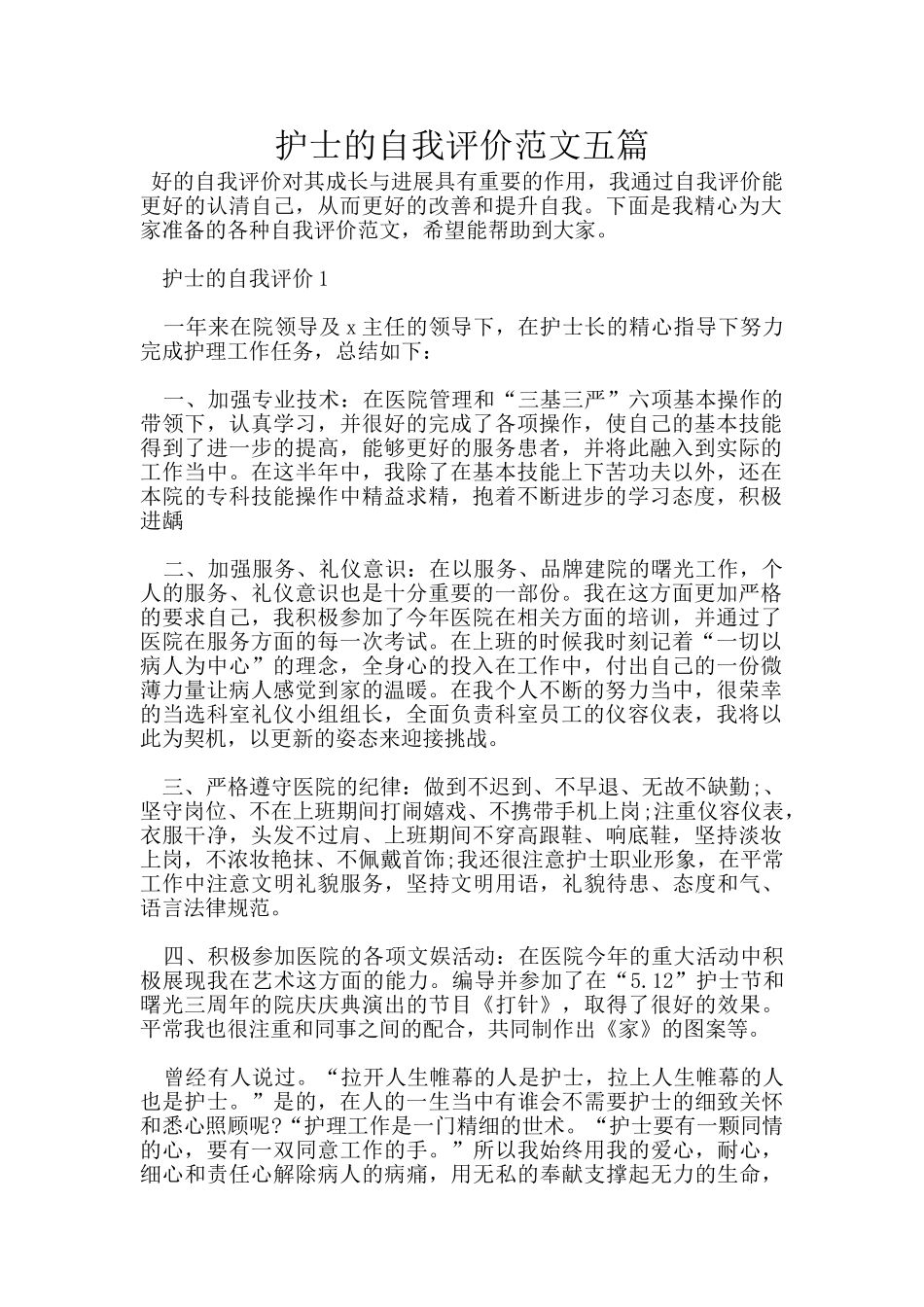 护士的自我评价范文五篇_第1页