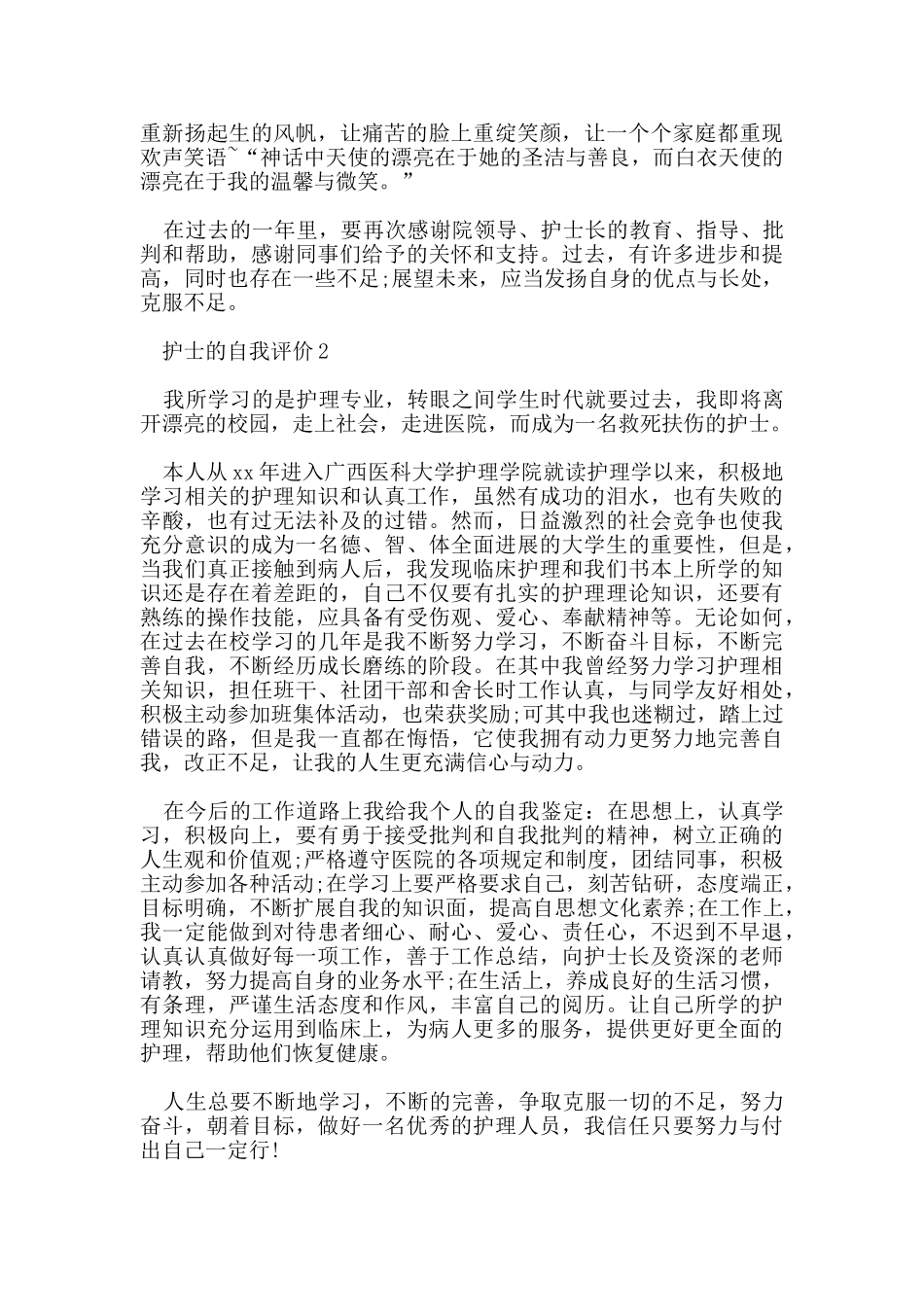 护士的自我评价范文五篇_第2页