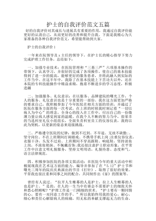 护士的自我评价范文五篇
