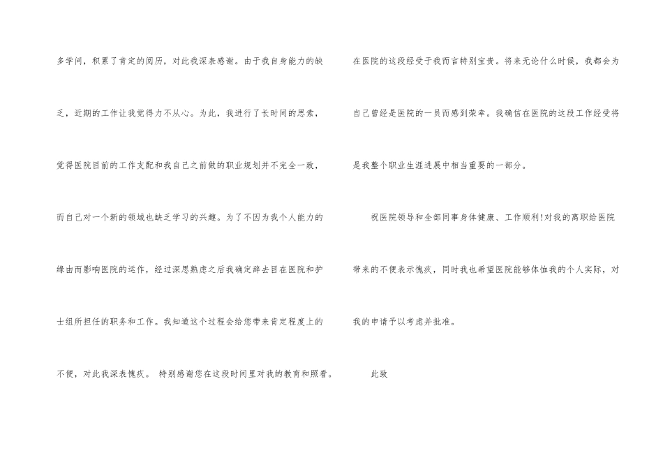 护士的辞职信15篇_第2页
