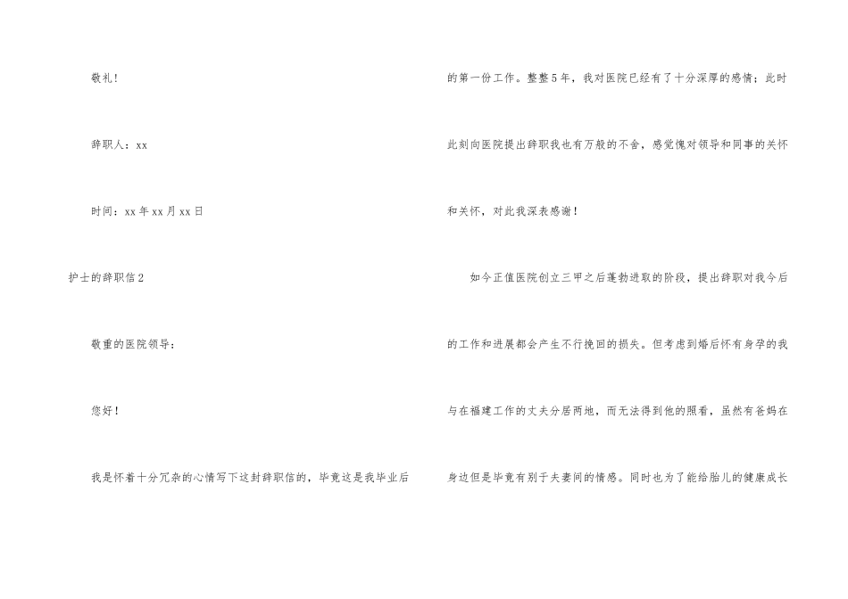 护士的辞职信15篇_第3页