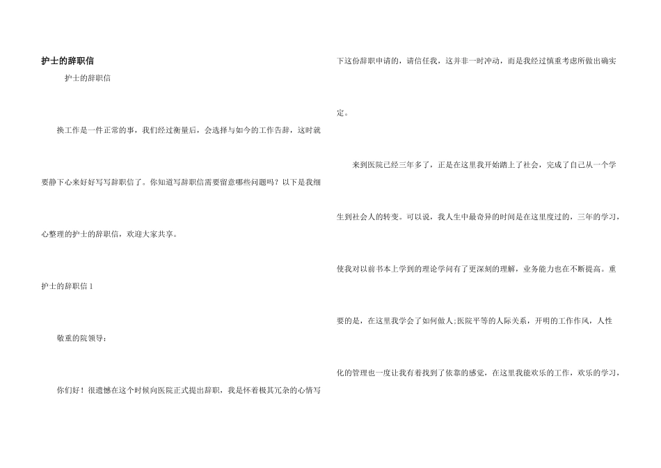 护士的辞职信_第1页