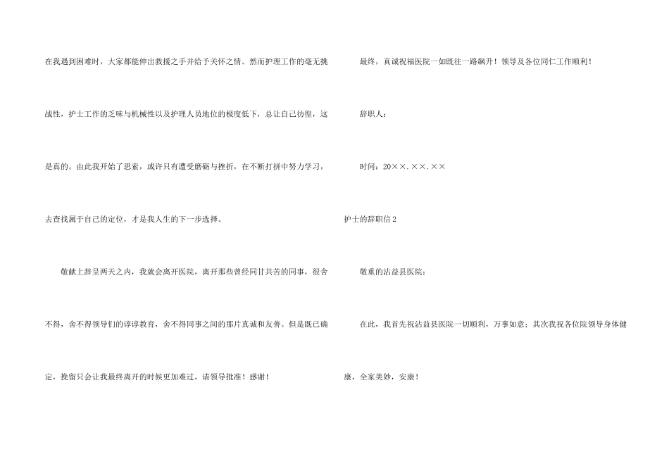 护士的辞职信_第2页