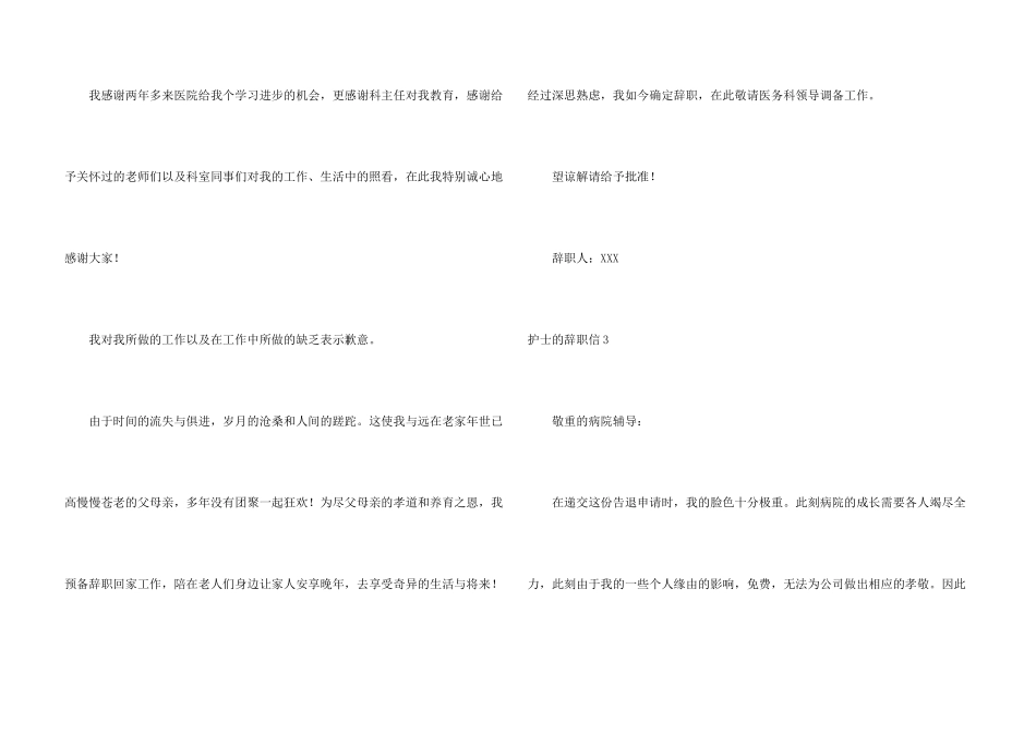 护士的辞职信_第3页
