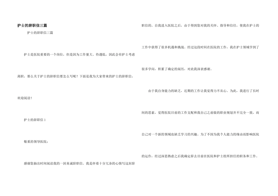 护士的辞职信三篇_第1页