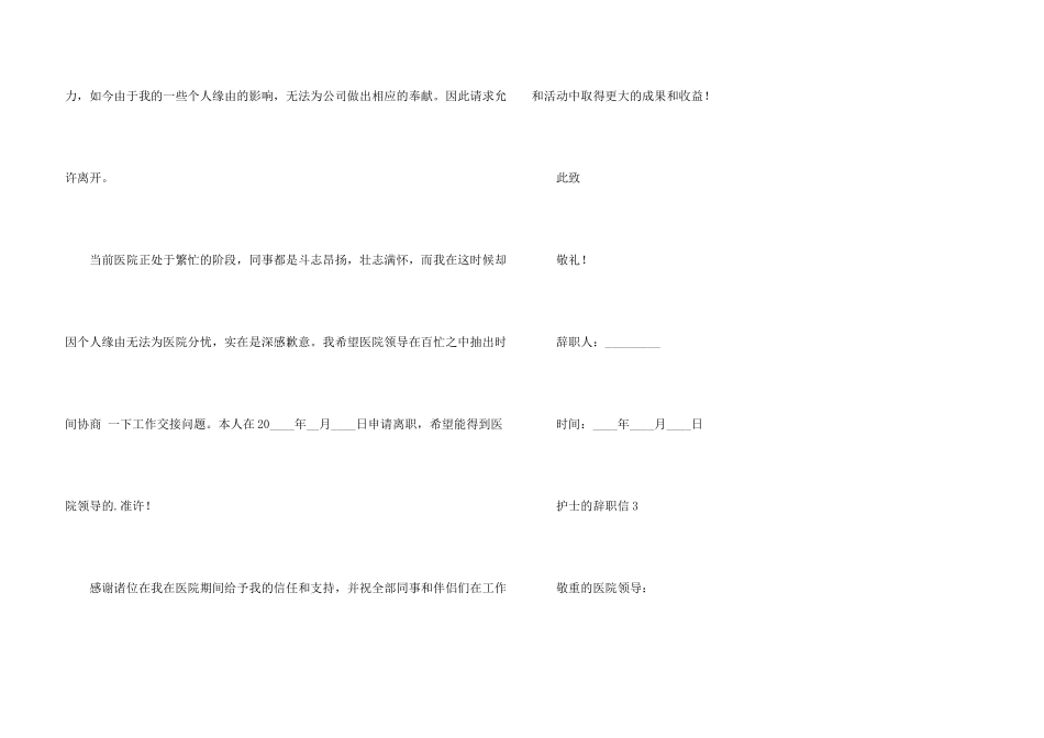 护士的辞职信三篇_第3页