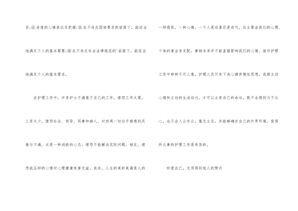 护士的自我介绍_第2页
