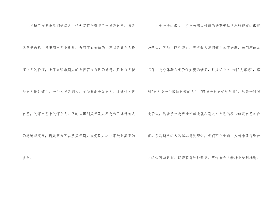 护士的自我介绍_第3页