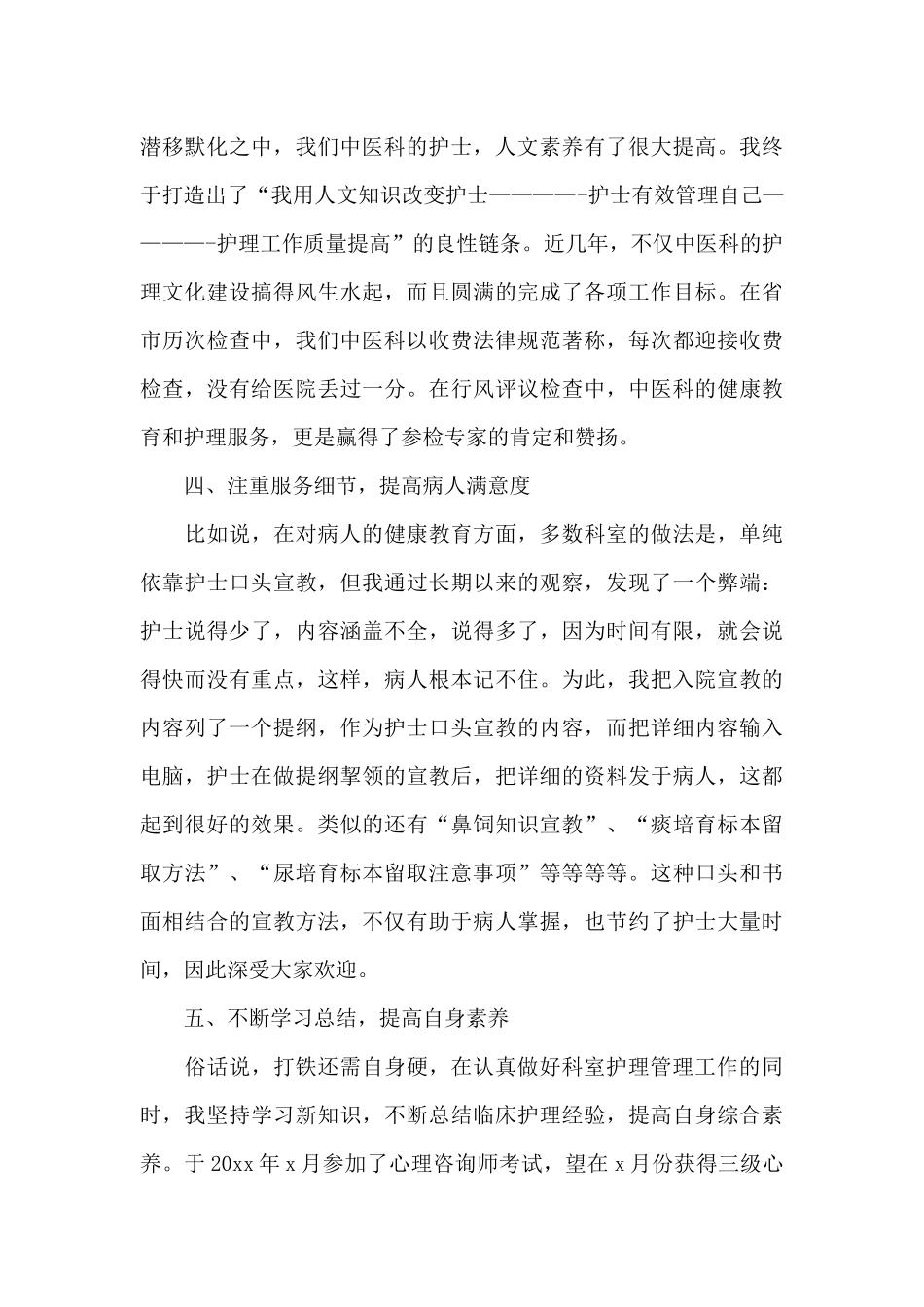 护士的述职报告范文合集四篇_第3页