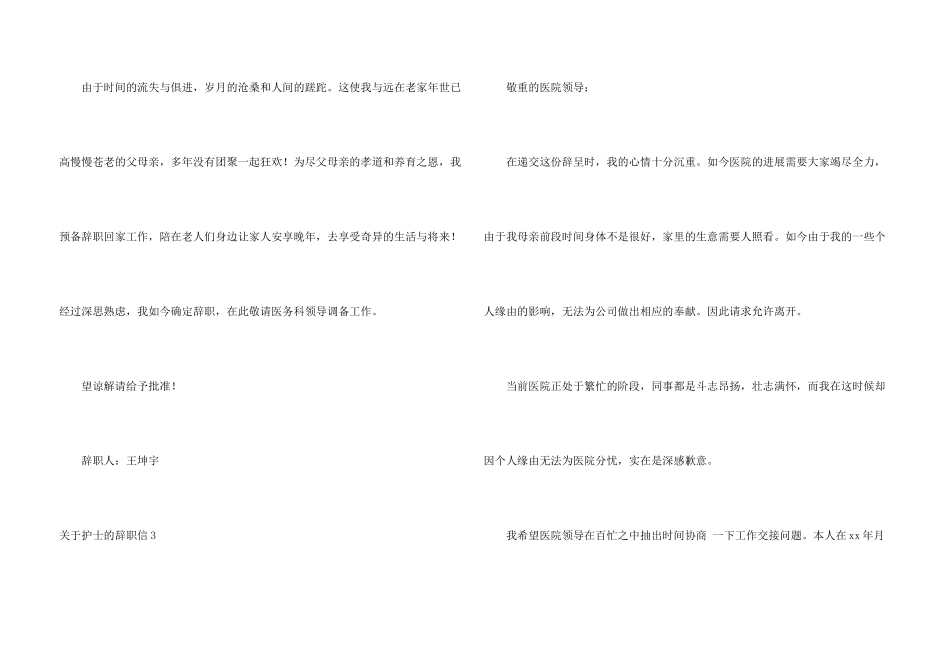 护士的辞职信6篇_第3页