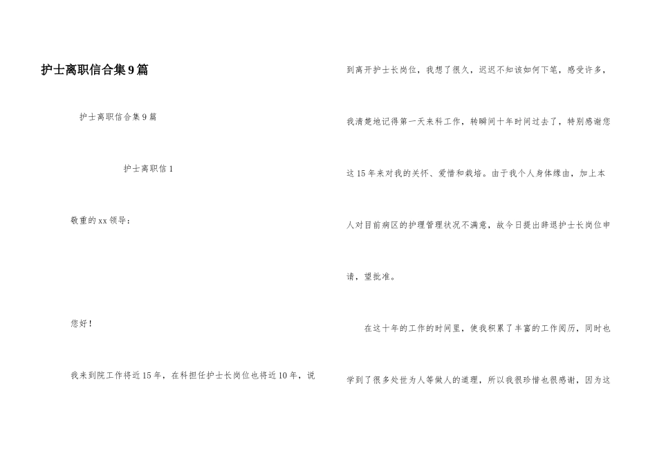 护士离职信合集9篇_第1页