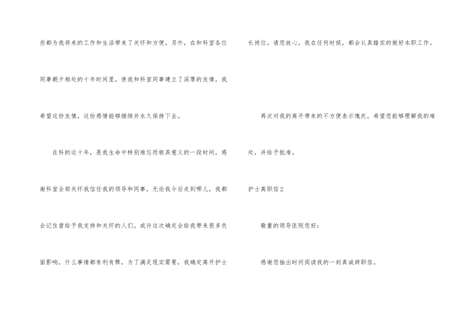 护士离职信合集9篇_第2页