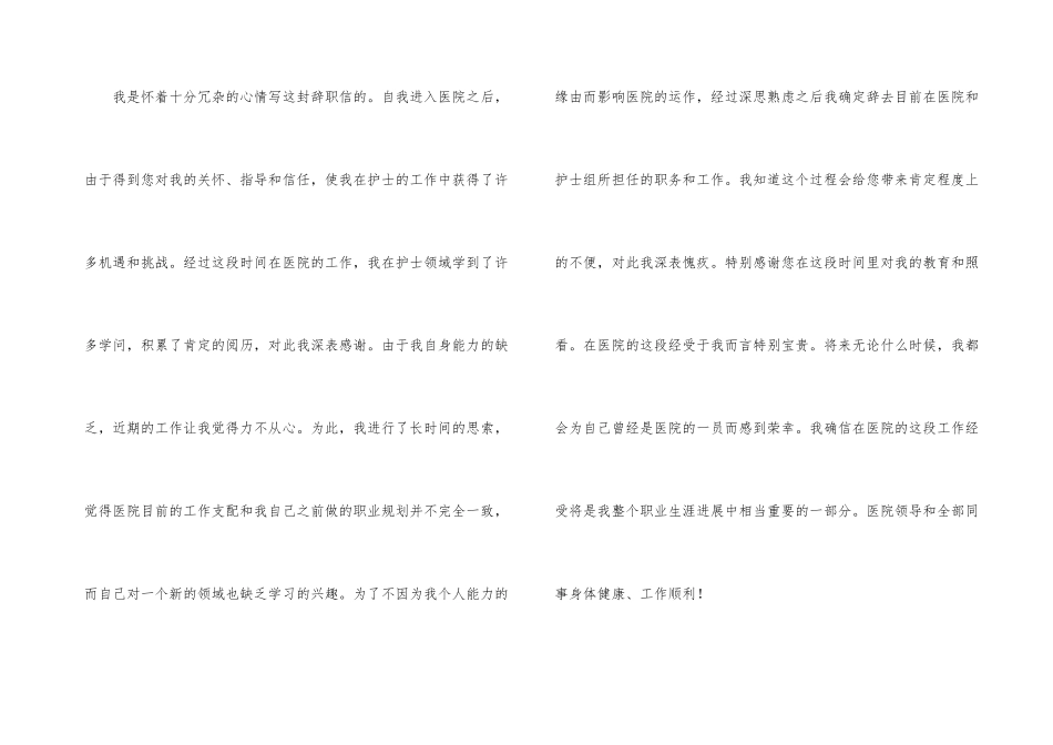 护士离职信合集9篇_第3页