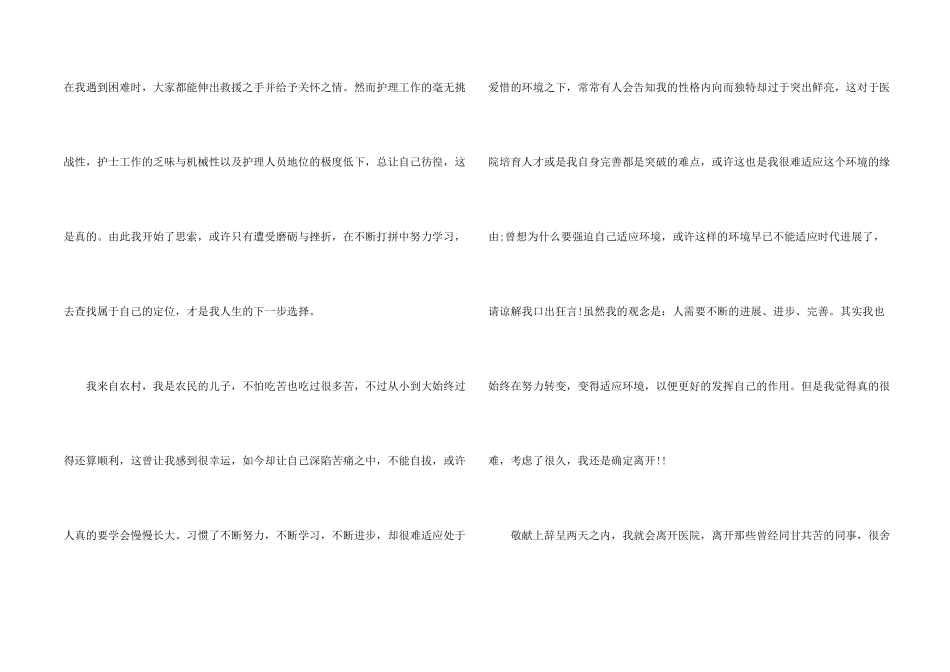 护士的辞职报告汇编8篇_第2页