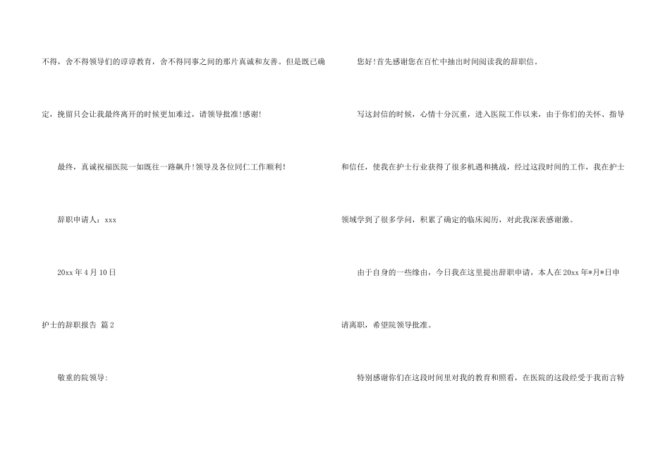 护士的辞职报告汇编8篇_第3页