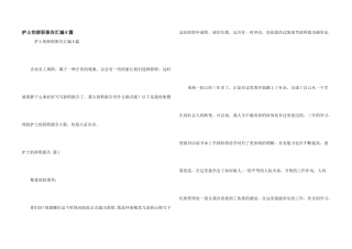 护士的辞职报告汇编8篇