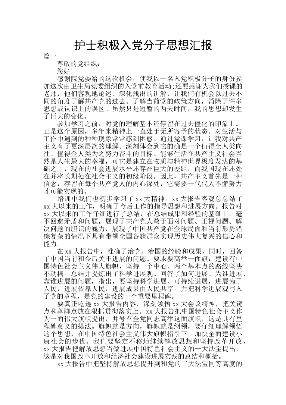 护士积极入党分子思想汇报_第1页