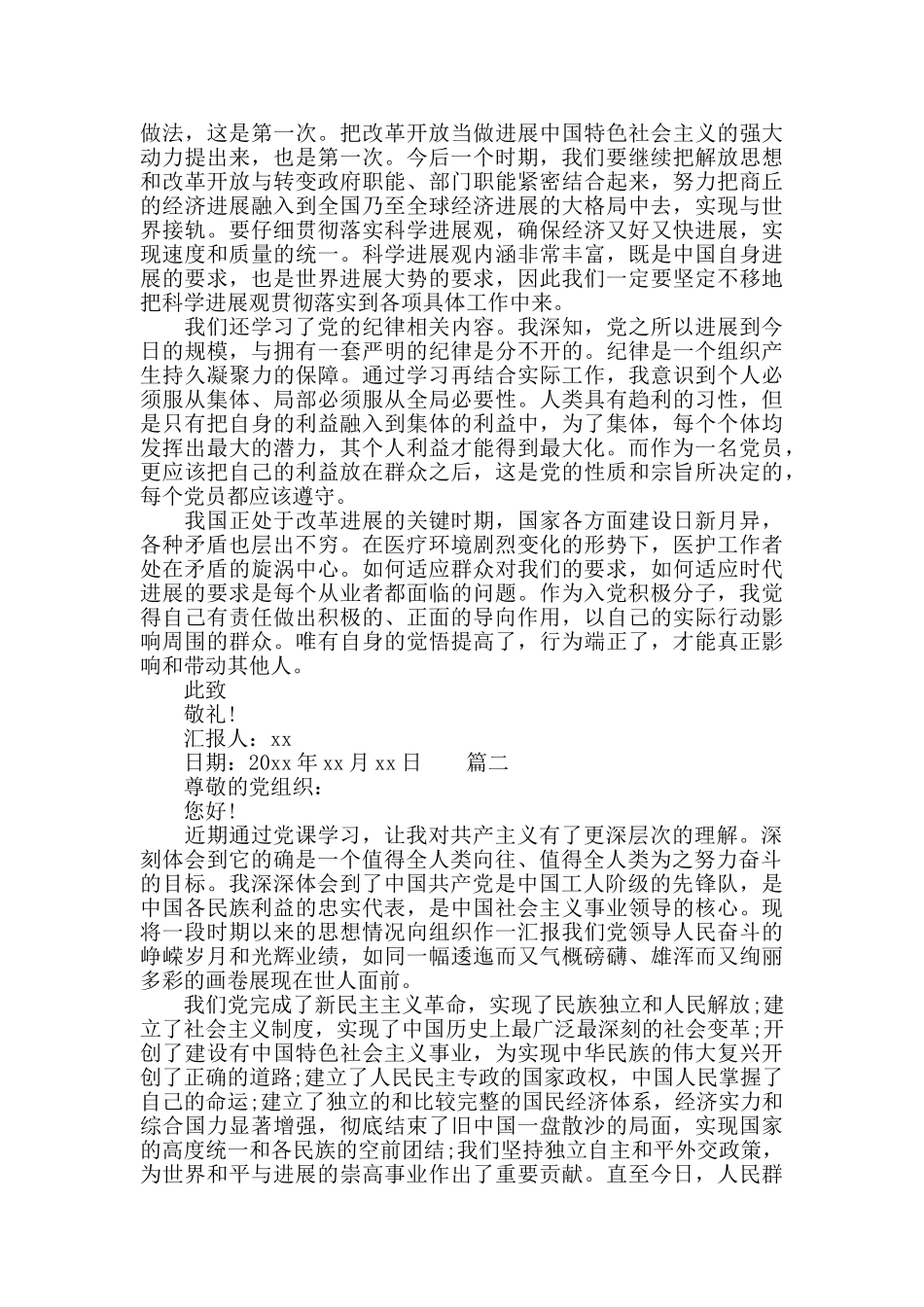 护士积极入党分子思想汇报_第2页