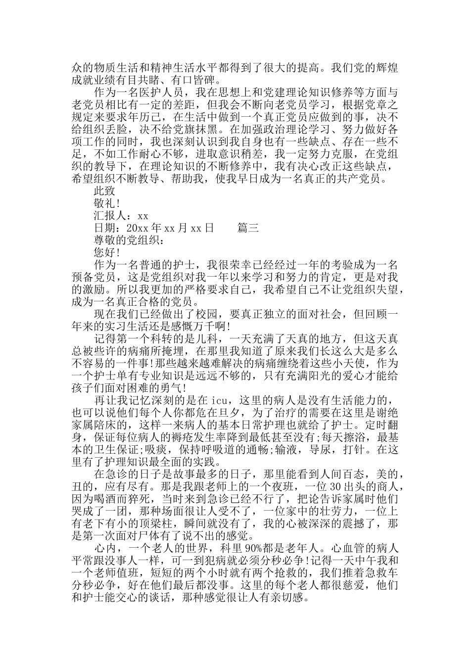 护士积极入党分子思想汇报_第3页