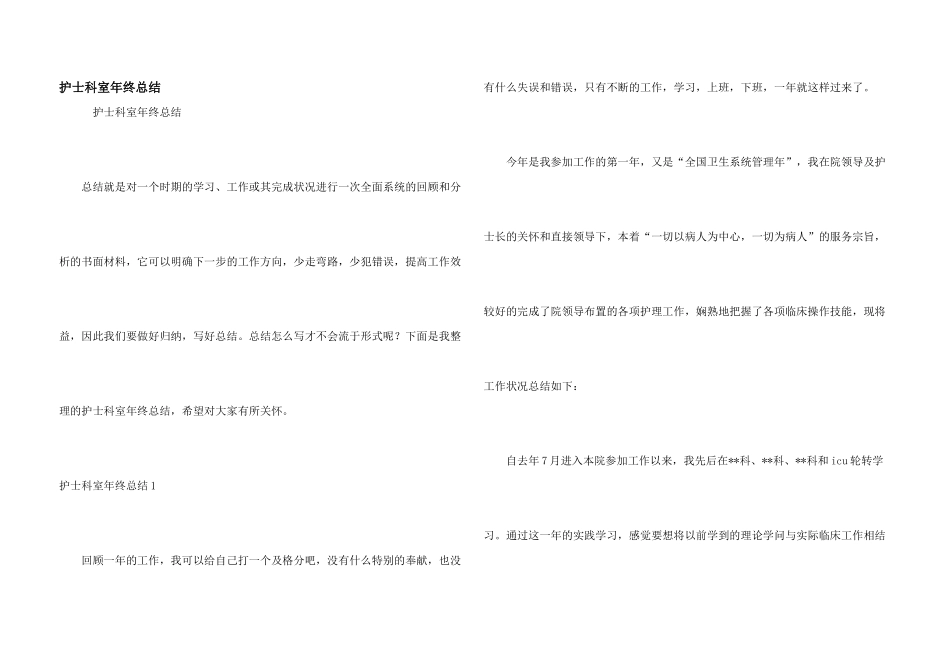 护士科室年终总结_第1页