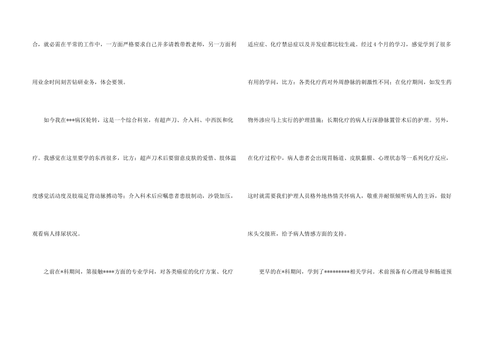 护士科室年终总结_第2页