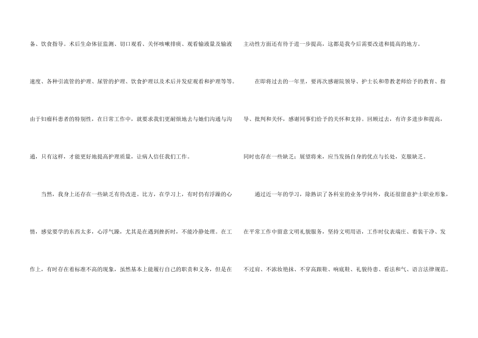 护士科室年终总结_第3页