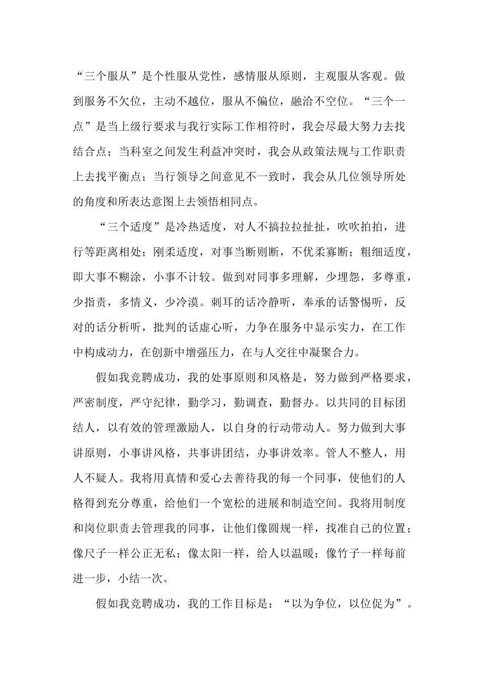 护士竞聘的演讲稿锦集九篇_第2页