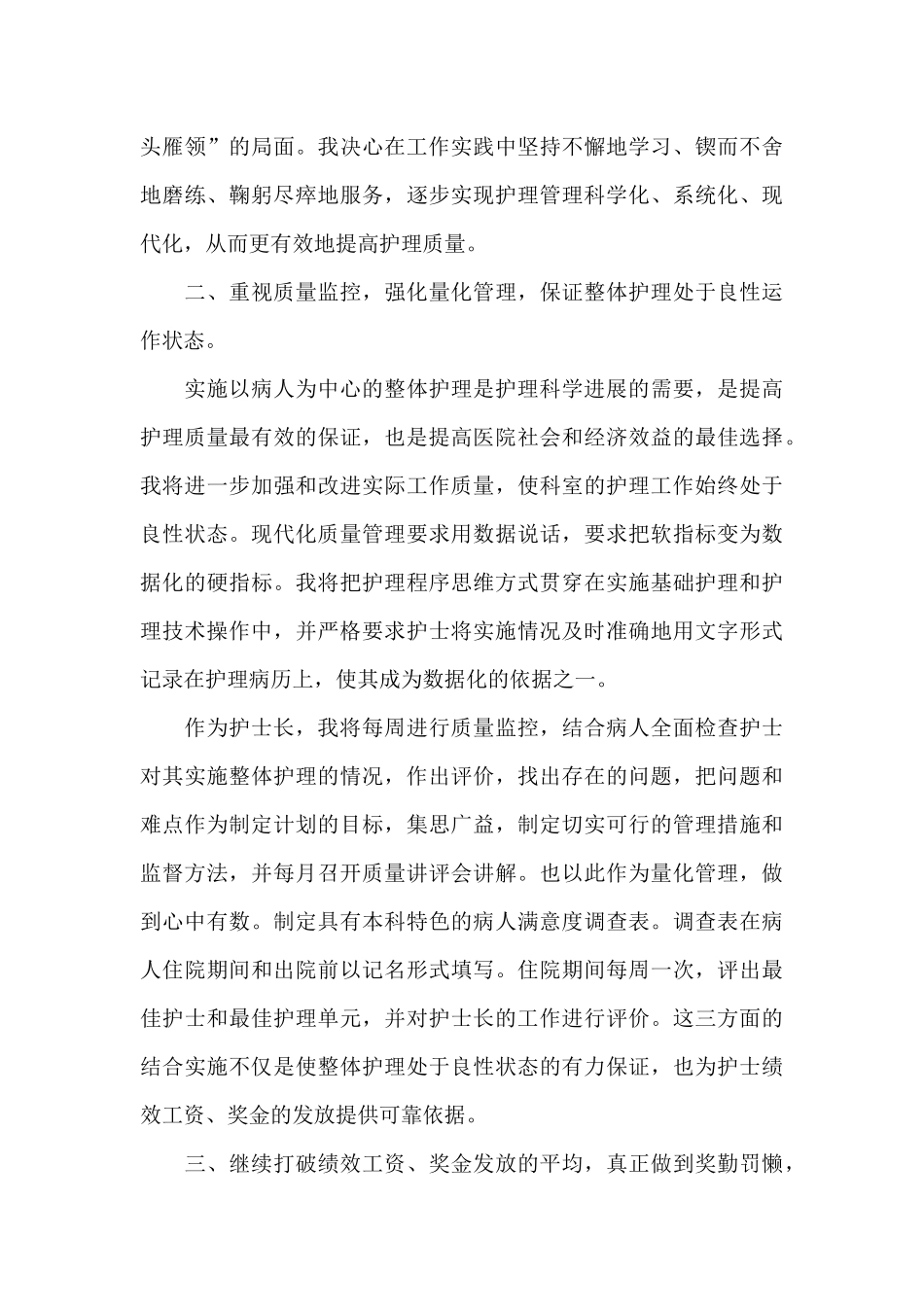 护士竞聘的演讲稿范文汇总九篇_第3页