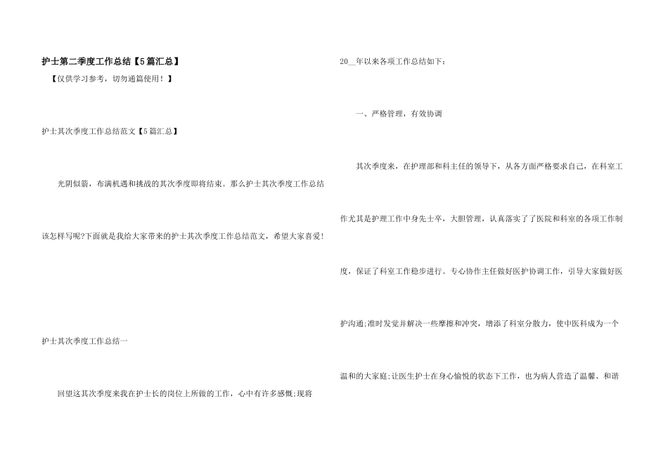 护士第二季度工作总结_第1页