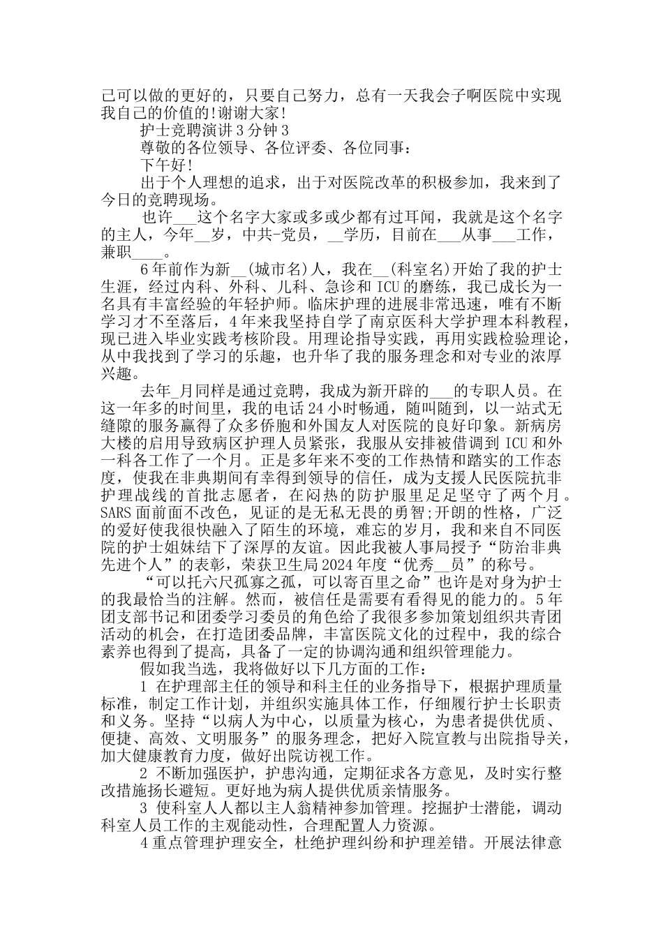 护士竞聘演讲3分钟2024_第3页