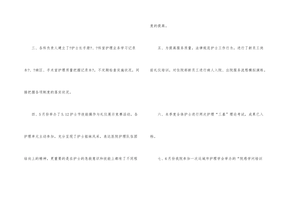 护士第二季度工作纪实总结_第2页
