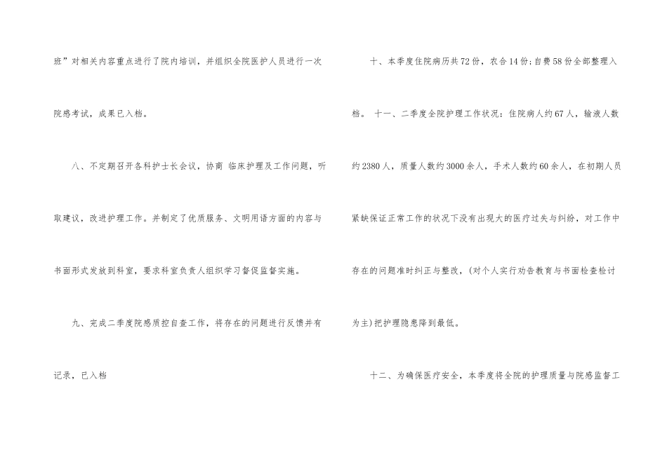 护士第二季度工作纪实总结_第3页