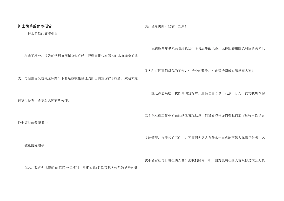 护士简单的辞职报告_第1页