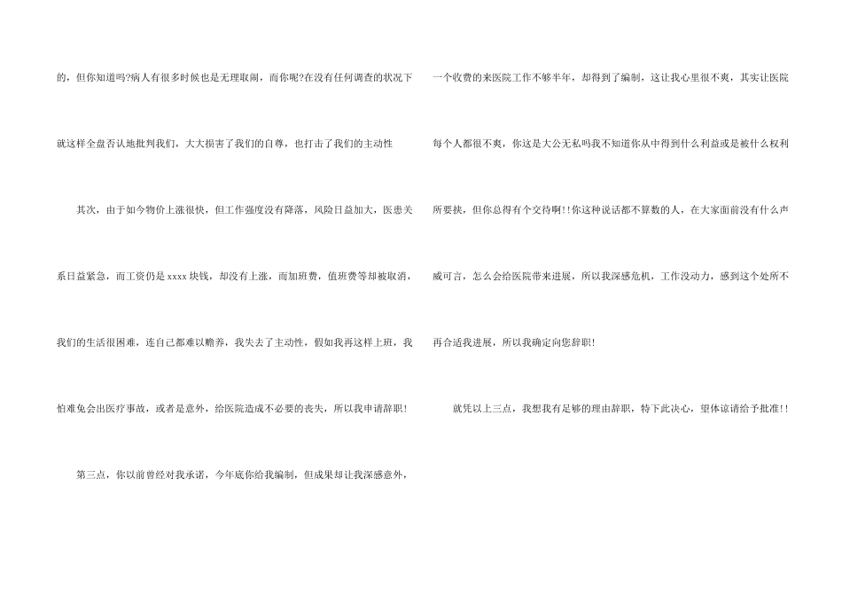 护士简单的辞职报告_第2页