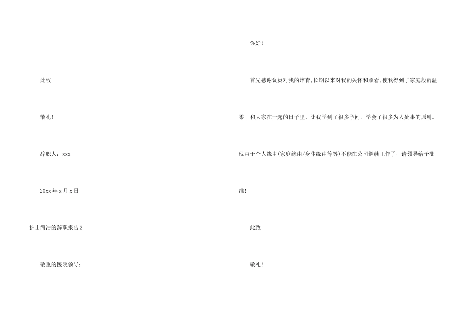 护士简单的辞职报告_第3页