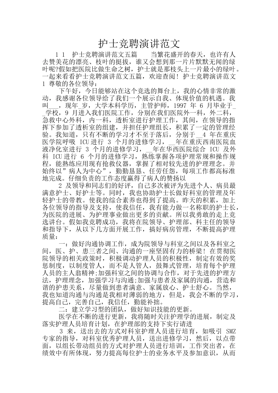 护士竞聘演讲范文_第1页