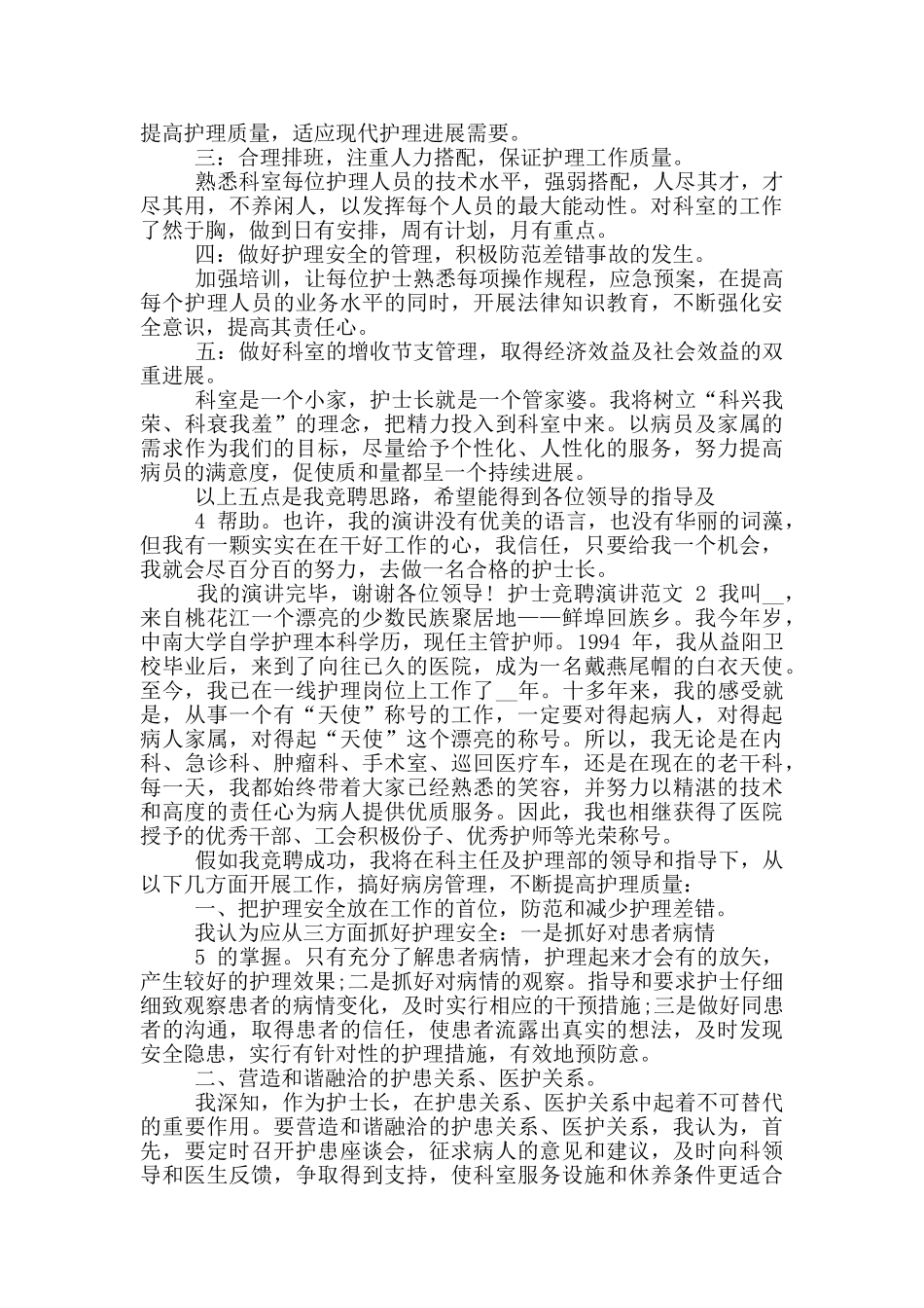 护士竞聘演讲范文_第2页
