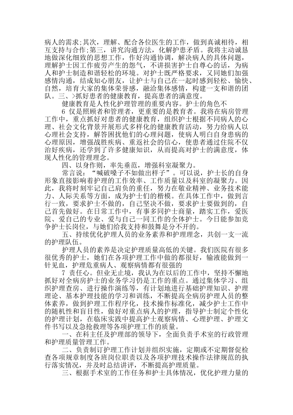 护士竞聘演讲范文_第3页