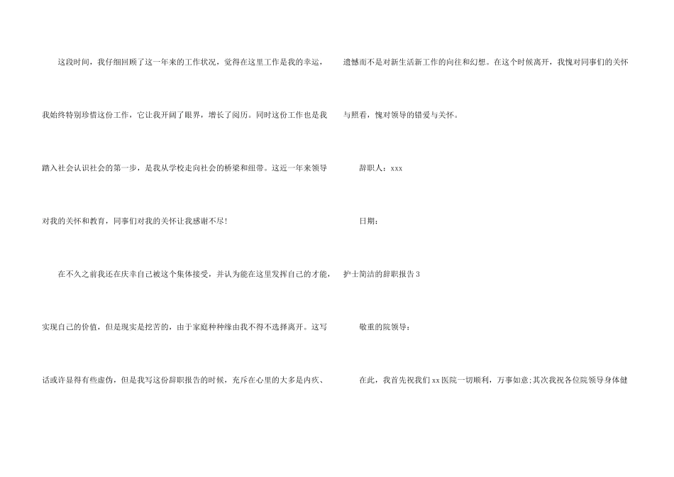 护士简单的辞职报告15篇_第3页