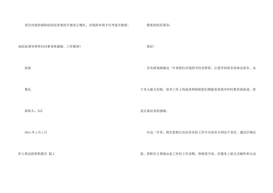 护士简单的辞职报告三篇_第2页