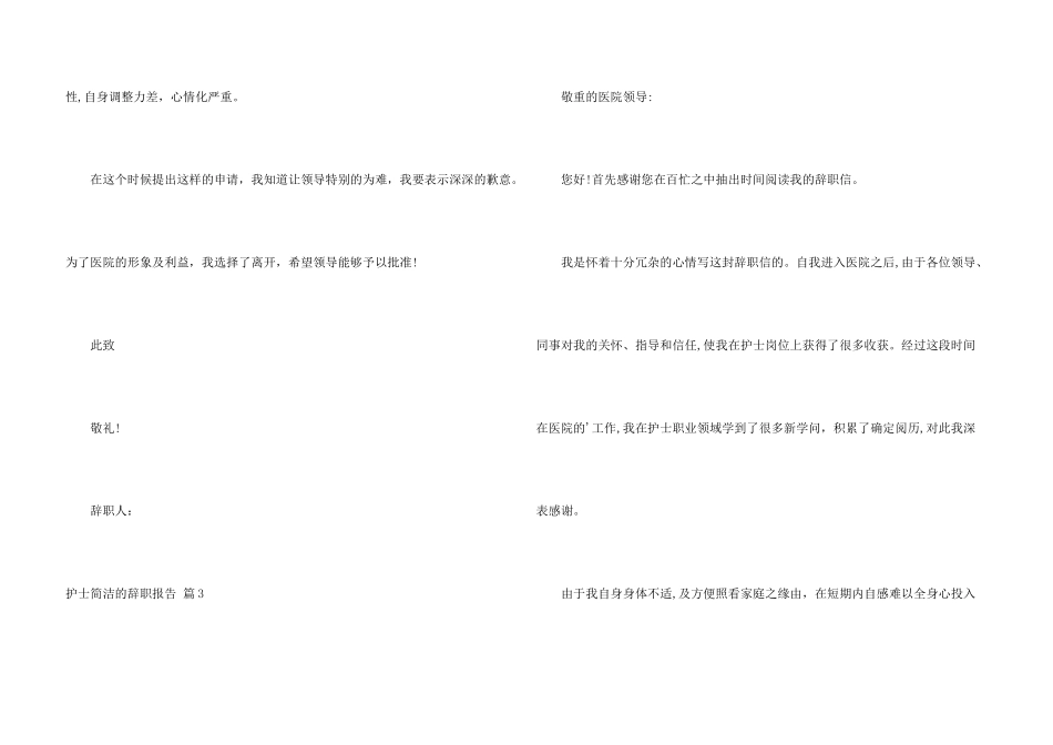 护士简单的辞职报告三篇_第3页